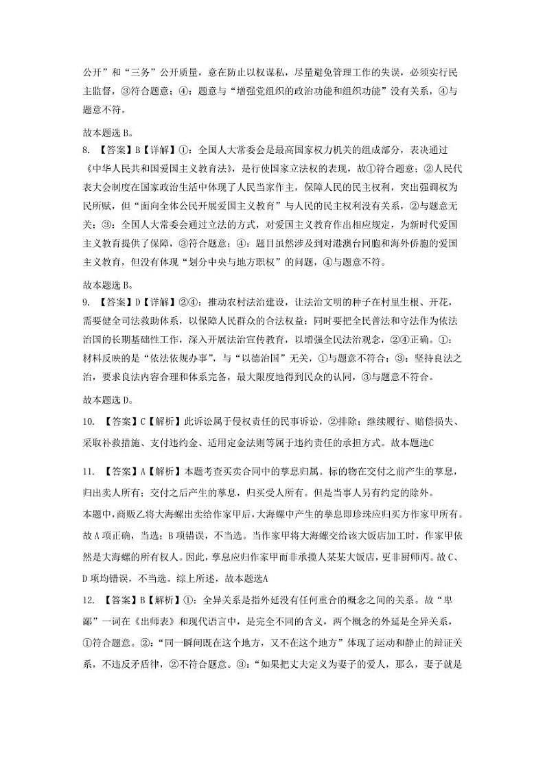 十一校第二次联考思想政治答案解析第2页