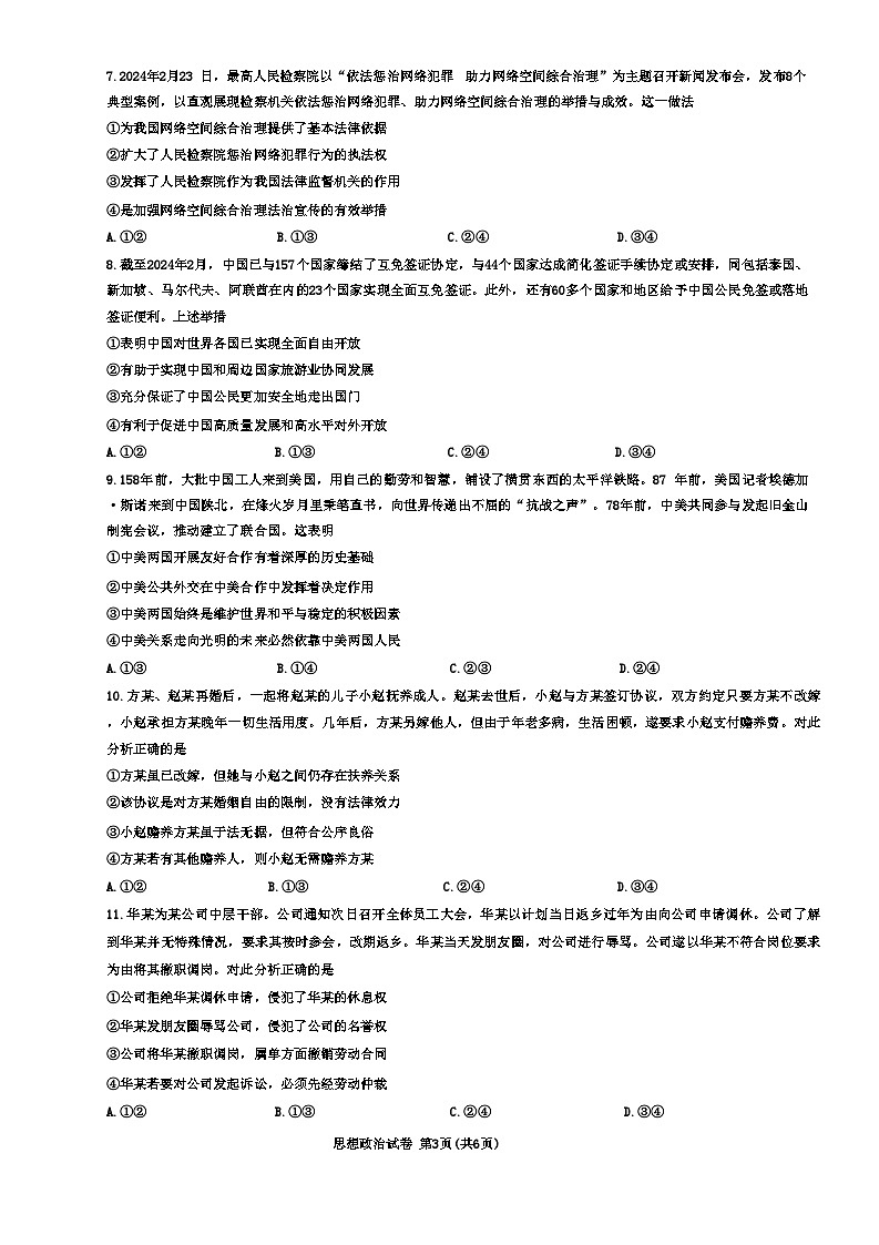 2024湖北省高中名校联盟高三下学期3月一模测评政治试卷含答案03
