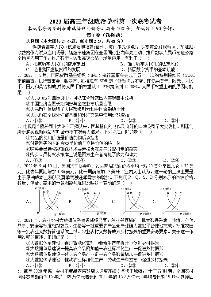 2023南阳六校高三第一次联考试题政治含解析第1页