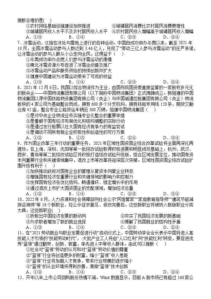 2023南阳六校高三第一次联考试题政治含解析第2页