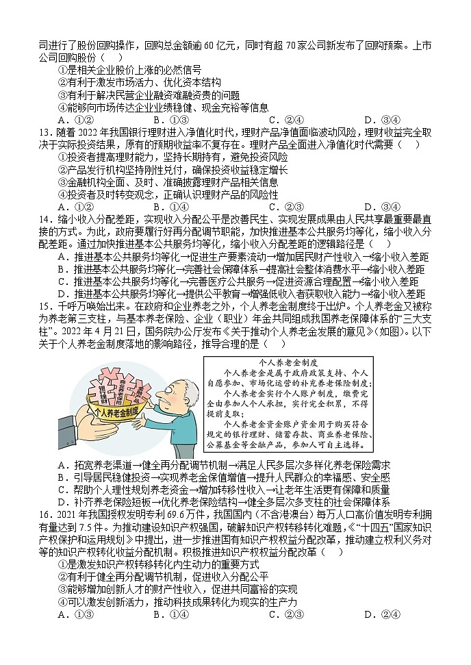 2023南阳六校高三第一次联考试题政治含解析第3页
