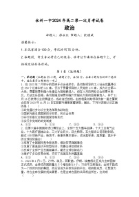 2024永州一中高二下学期3月月考政治试题含解析