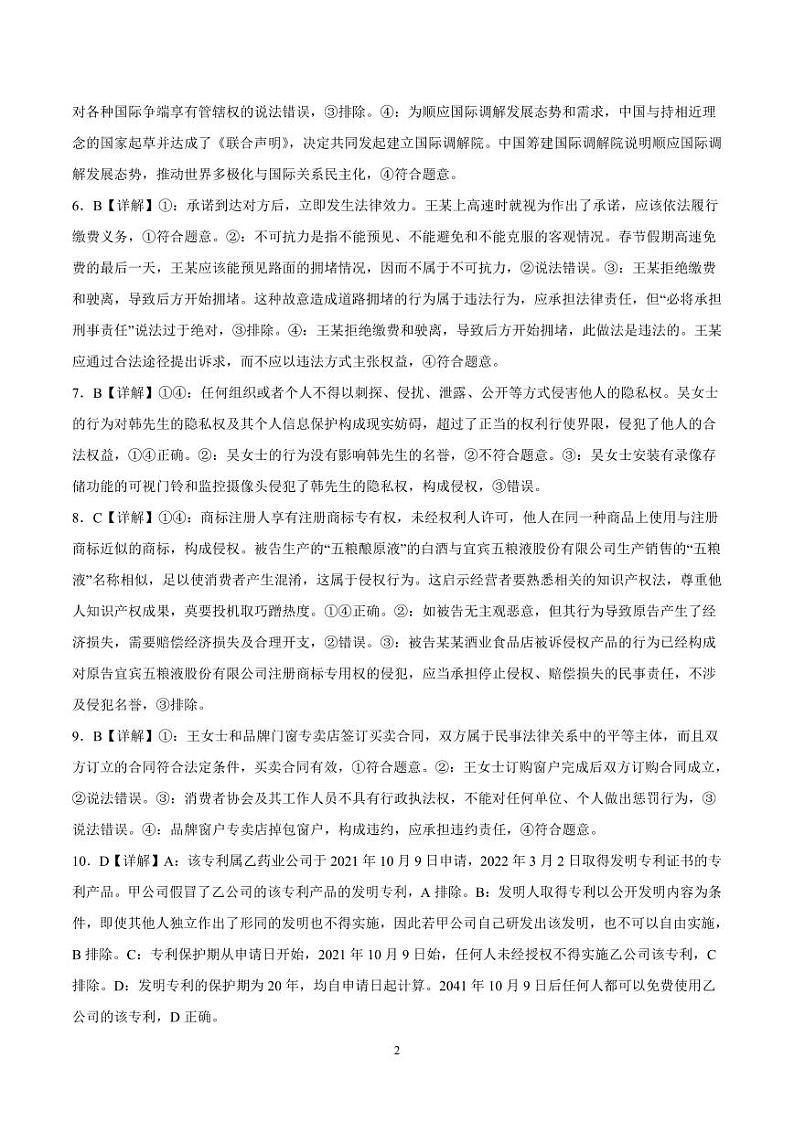 2024永州一中高二下学期3月月考政治试题PDF版含解析02