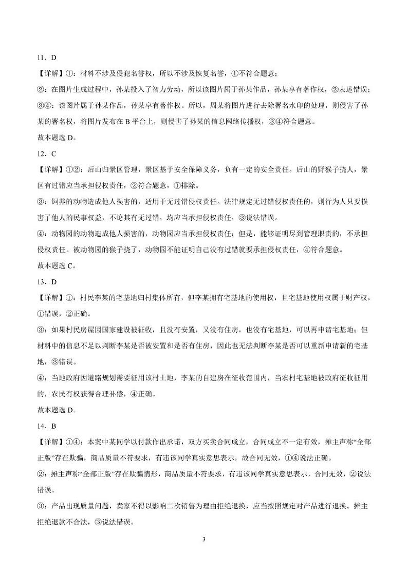 2024永州一中高二下学期3月月考政治试题PDF版含解析03