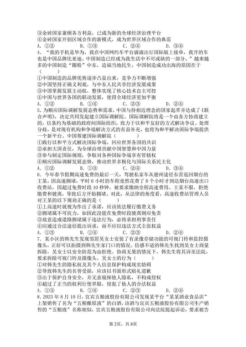 2024永州一中高二下学期3月月考政治试题PDF版含解析02