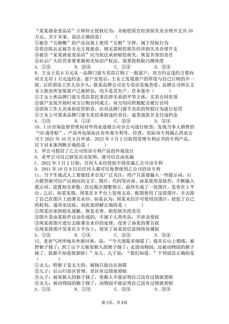 2024永州一中高二下学期3月月考政治试题PDF版含解析03