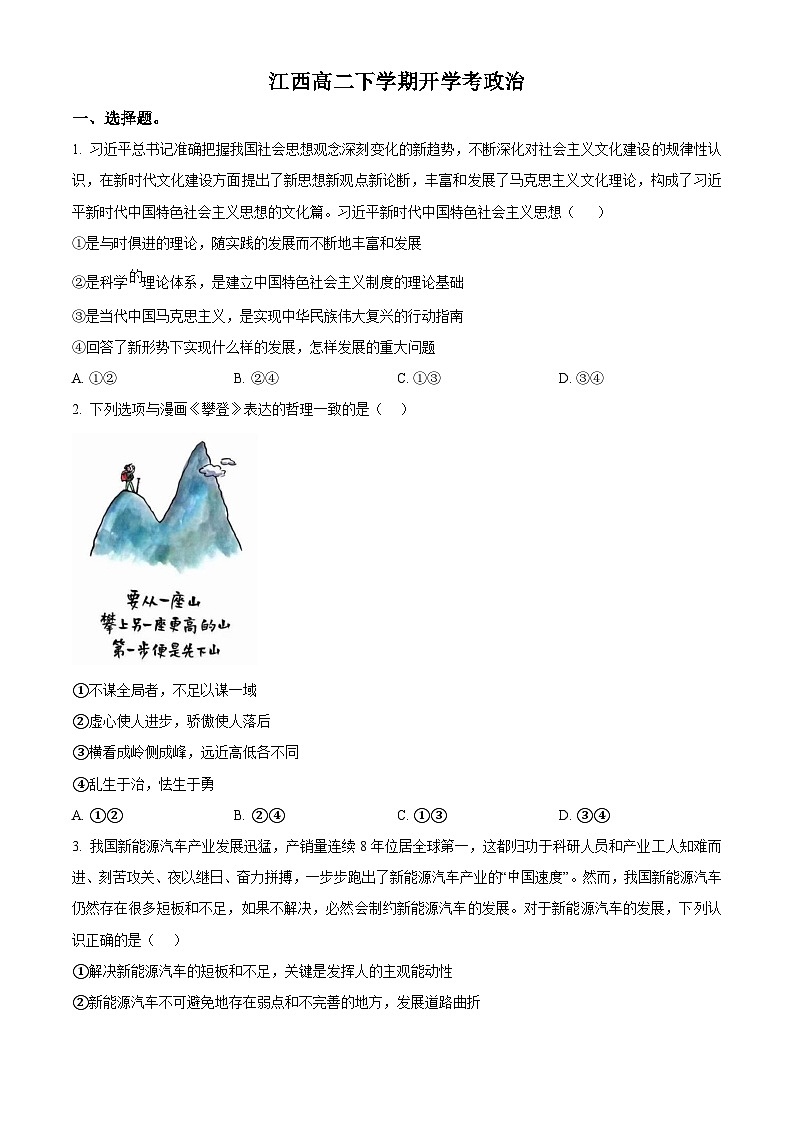 2024江西省部分学校高二下学期开学考试政治试题01