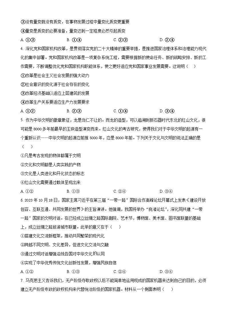 2024江西省部分学校高二下学期开学考试政治试题02