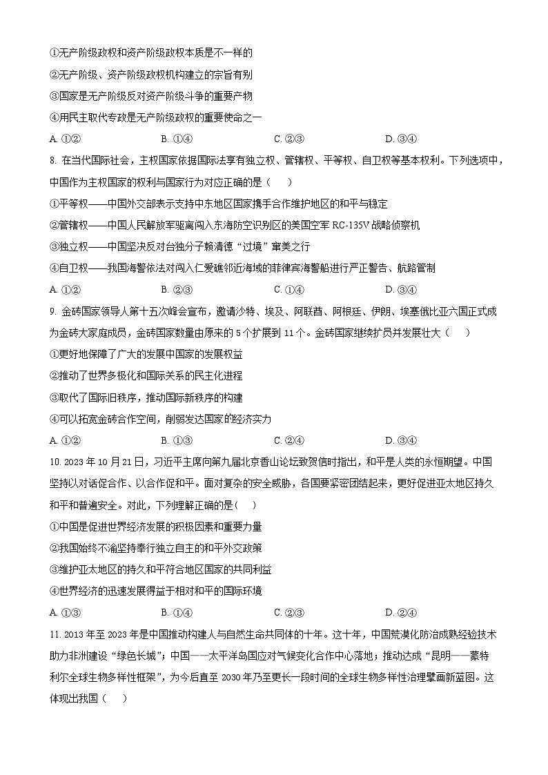 2024江西省部分学校高二下学期开学考试政治试题03