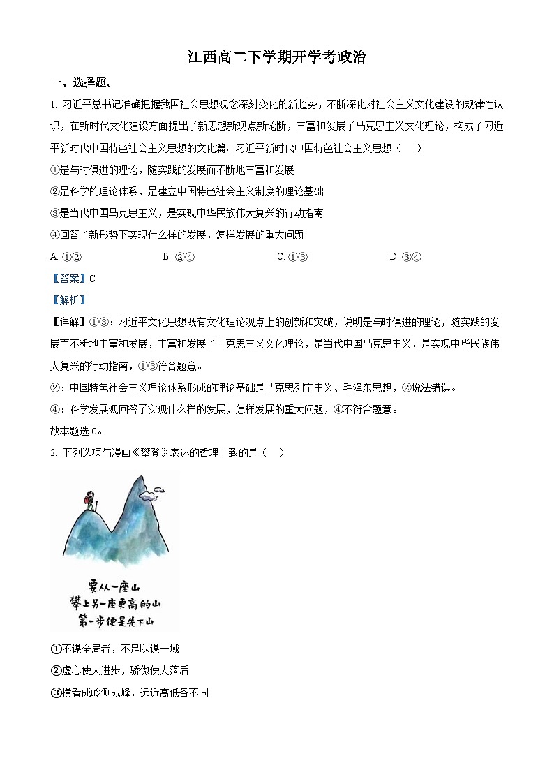 2024江西省部分学校高二下学期开学考试政治试题01