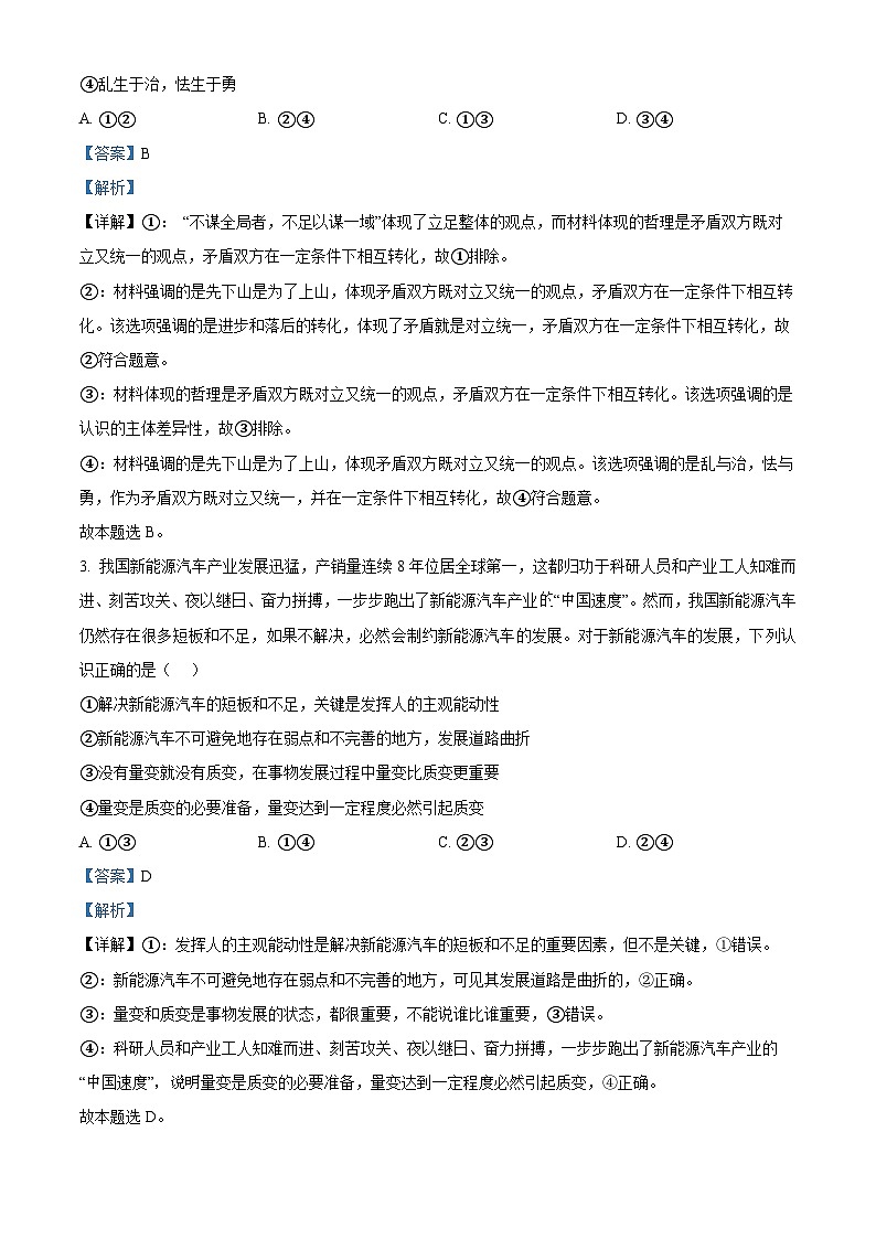 2024江西省部分学校高二下学期开学考试政治试题02