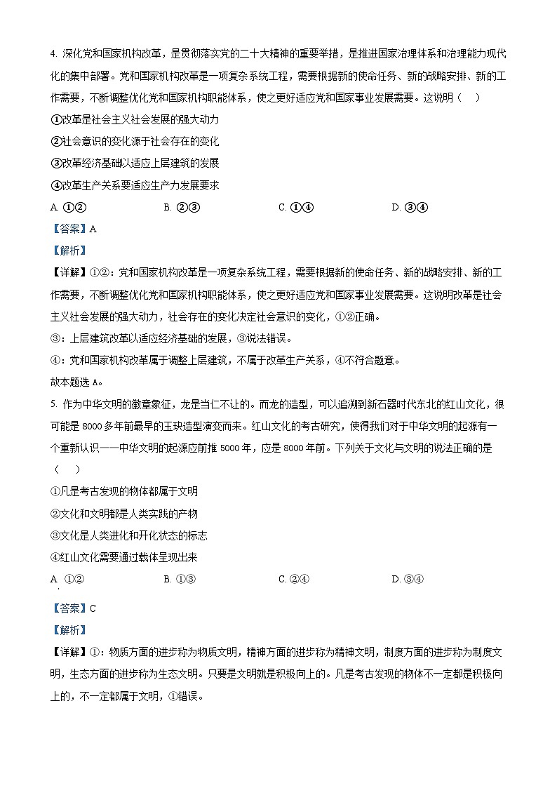 2024江西省部分学校高二下学期开学考试政治试题03