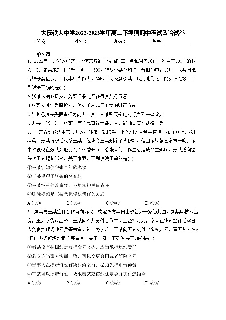 大庆铁人中学2022-2023学年高二下学期期中考试政治试卷01