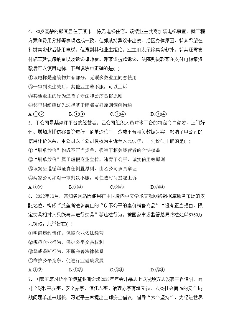 大庆铁人中学2022-2023学年高二下学期期中考试政治试卷02