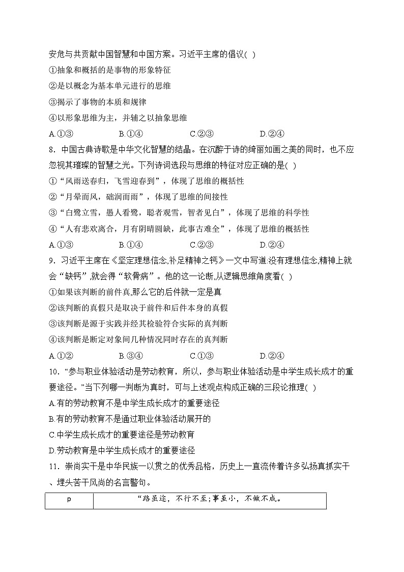 大庆铁人中学2022-2023学年高二下学期期中考试政治试卷03