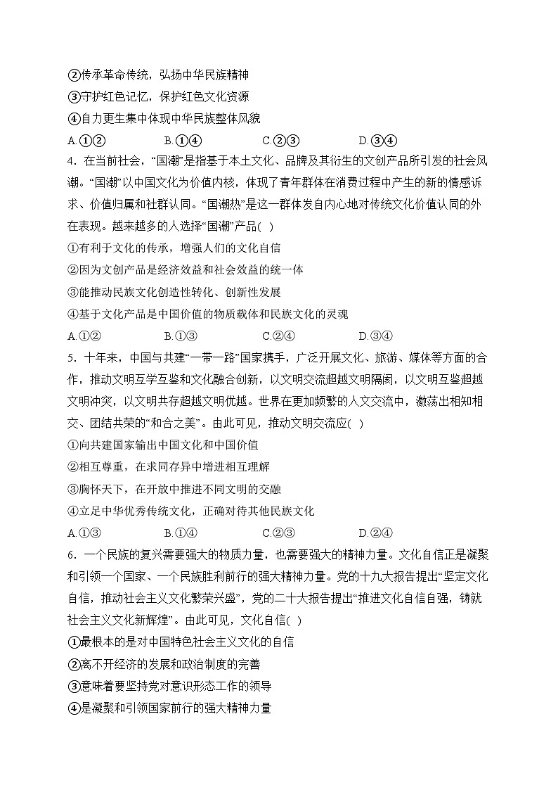河北省邢台市五校2023-2024学年高二上学期12月第三次月考政治试卷02