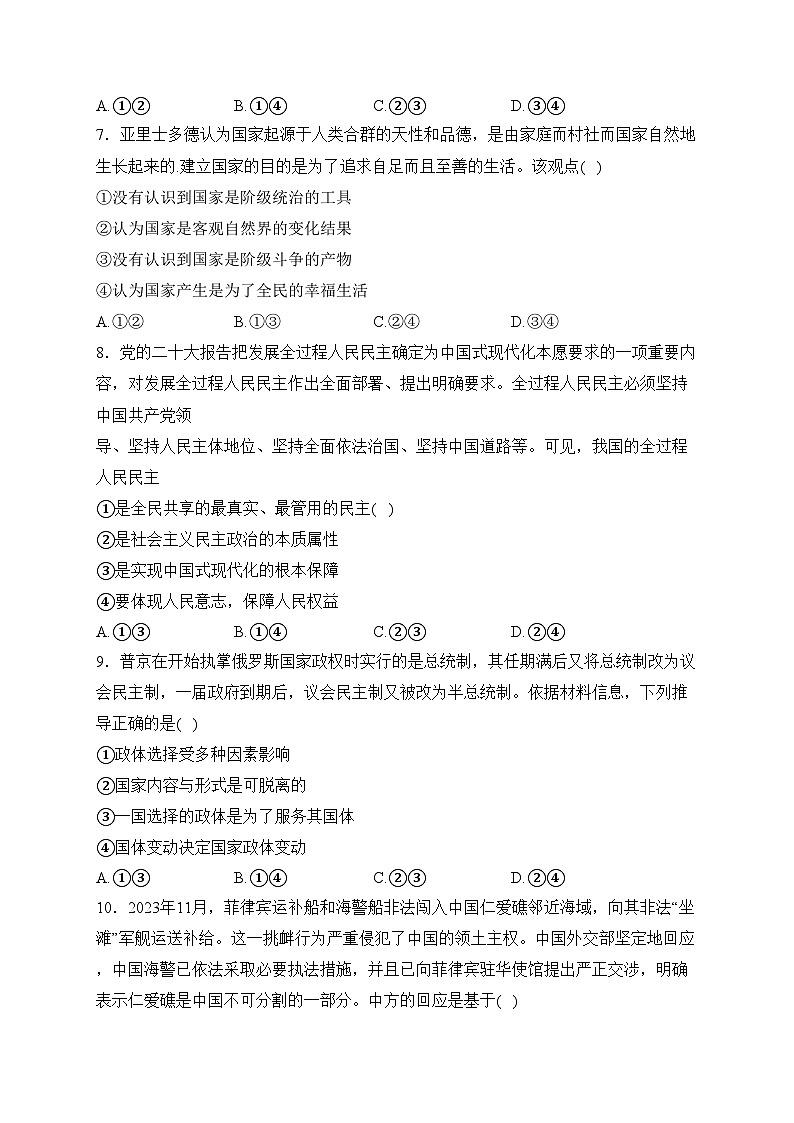 河北省邢台市五校2023-2024学年高二上学期12月第三次月考政治试卷03
