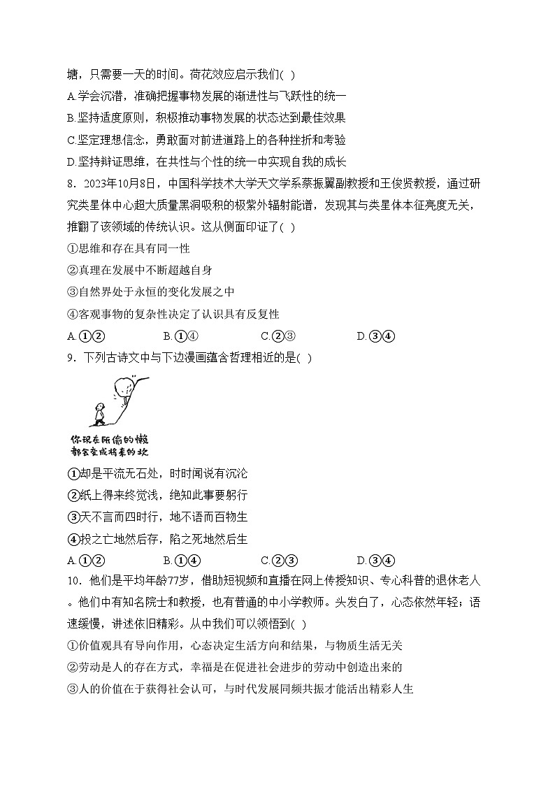 湖南省张家界市普通高中2023-2024学年高二上学期期末考试政治试卷03