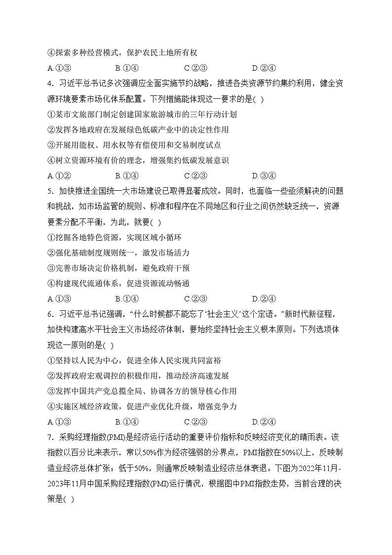 山东省德州市2023-2024学年高一上学期期末考试政治试卷第2页