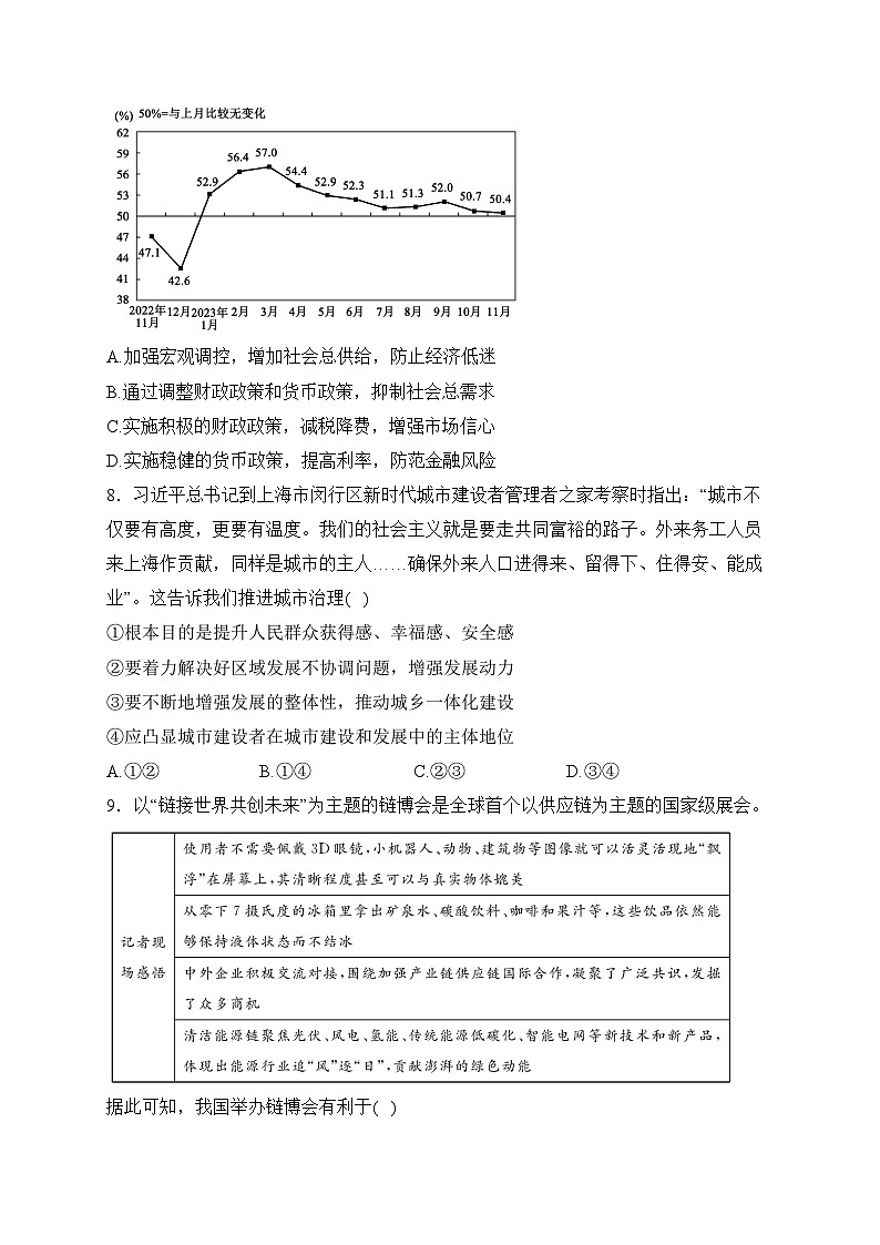山东省德州市2023-2024学年高一上学期期末考试政治试卷第3页