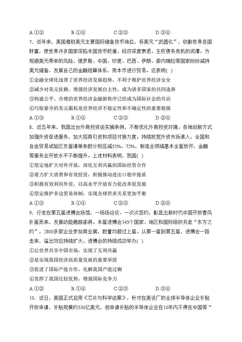 四川省广元市川师大万达中学2023-2024学年高二下学期3月月考政治试卷第3页