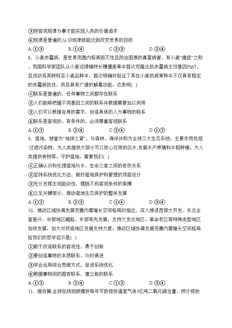 吴忠市红寺堡区罗山中学2022-2023学年高二上学期期末综合复习政治试卷03