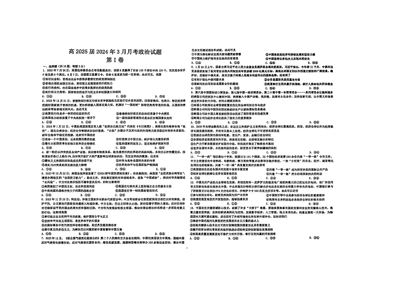 四川省华蓥中学2023-2024学年高二下学期3月月考政治试题第1页