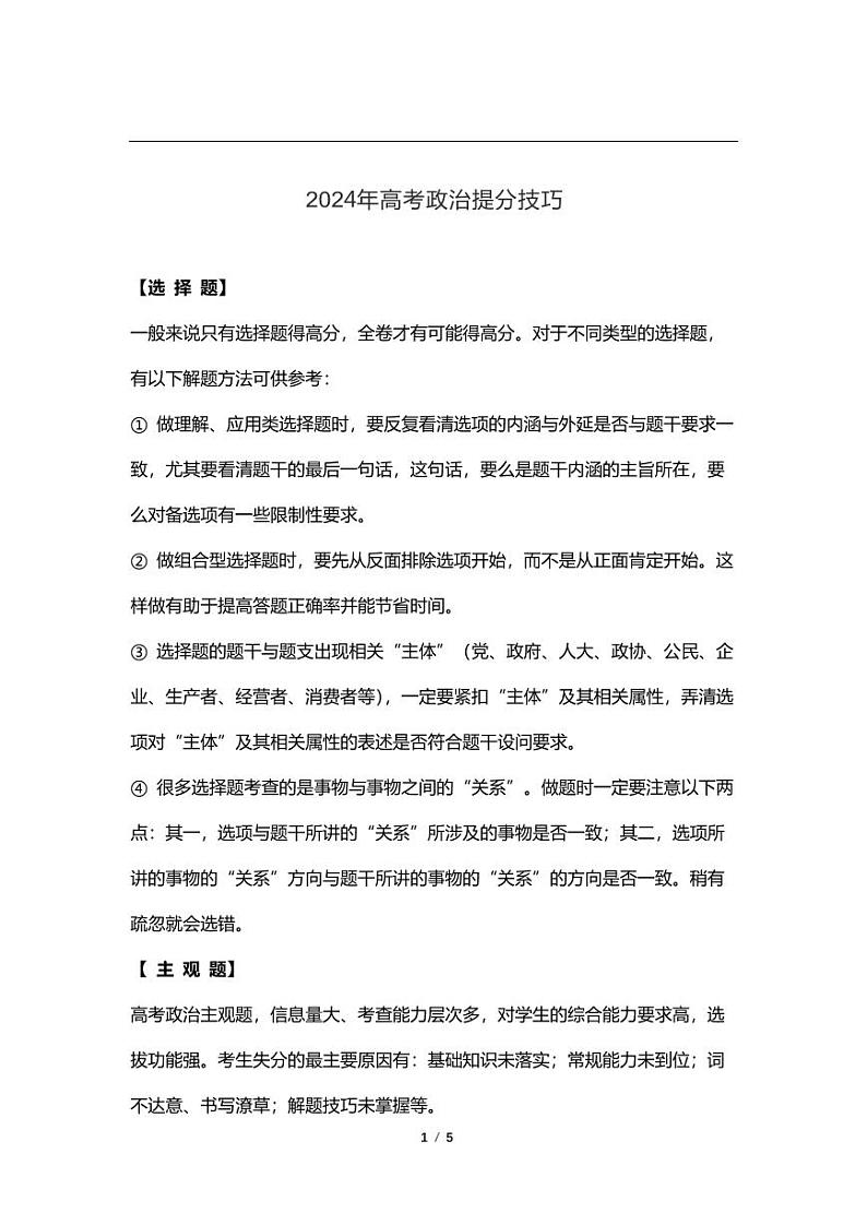 2024高考政治复习提分技巧学案第1页