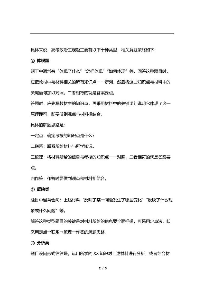 2024高考政治复习提分技巧学案第2页