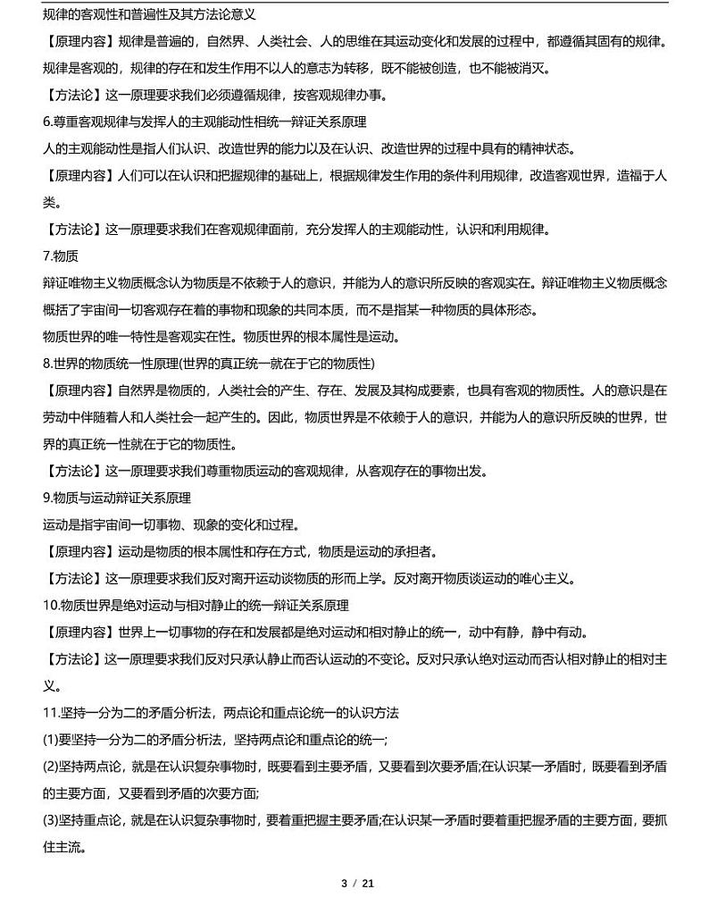 2024高考复习政治知识点精编第2页