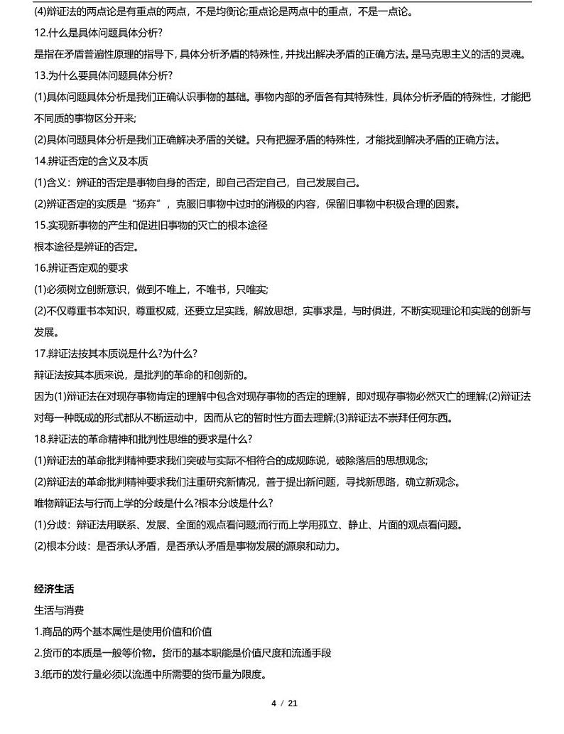 2024高考复习政治知识点精编第3页