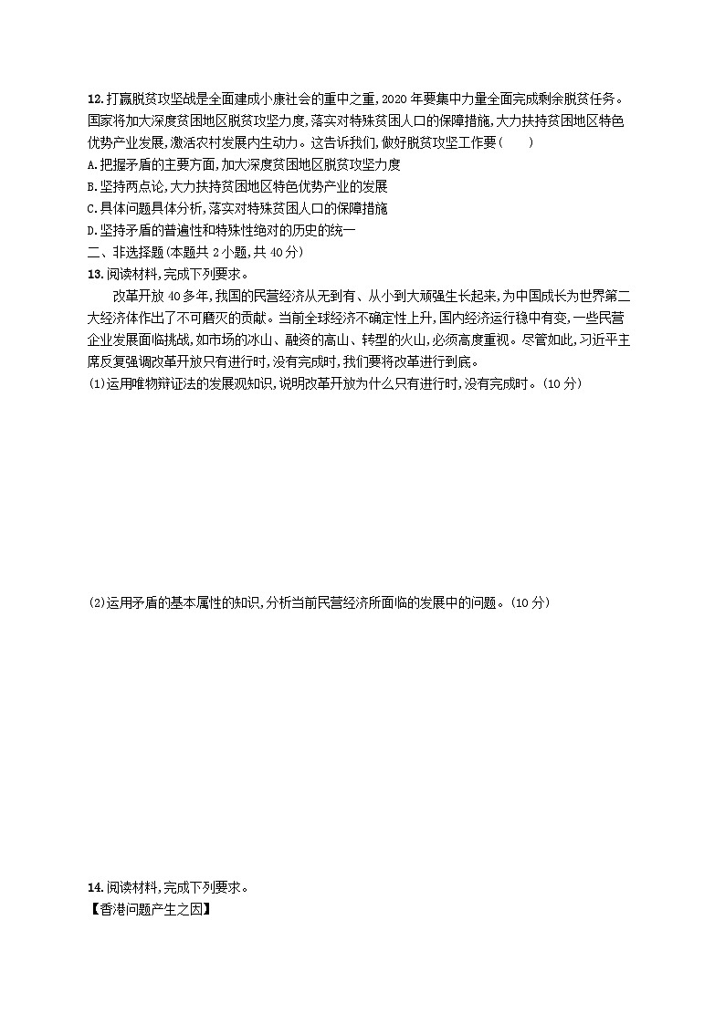 2025届高考政治一轮复习专项练习单元质检卷八探索世界与把握规律03