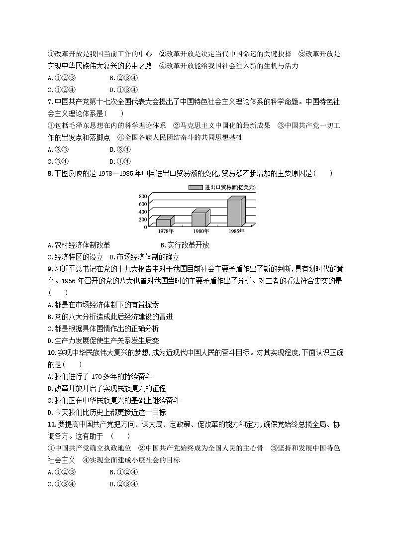 2025届高考政治一轮复习专项练习单元质检卷二中国特色社会主义的开创与发展02