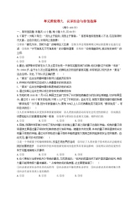 2025届高考政治一轮复习专项练习单元质检卷九认识社会与价值选择