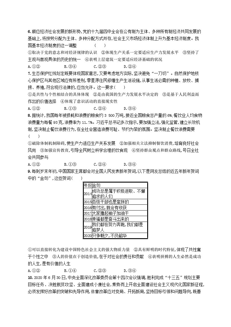 2025届高考政治一轮复习专项练习单元质检卷九认识社会与价值选择02