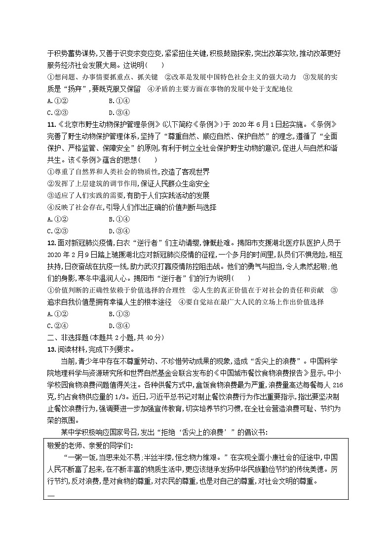 2025届高考政治一轮复习专项练习单元质检卷九认识社会与价值选择03