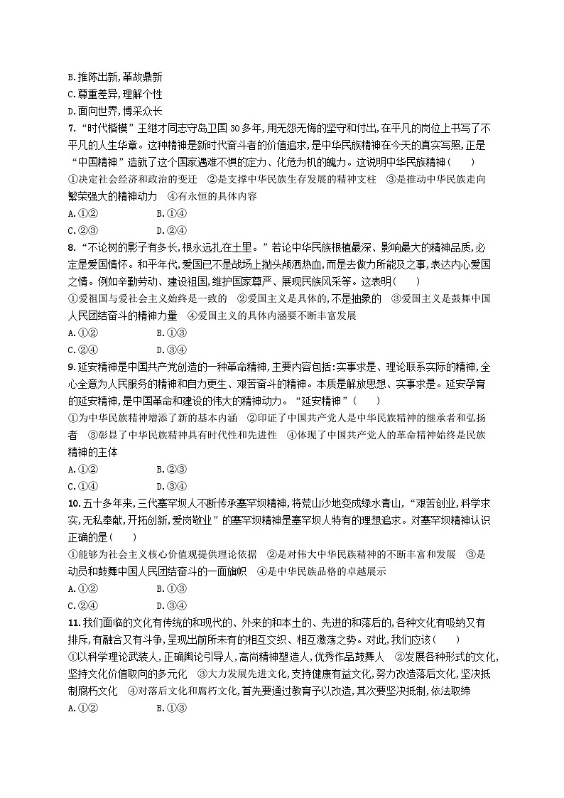 2025届高考政治一轮复习专项练习单元质检卷十文化传承与文化创新02