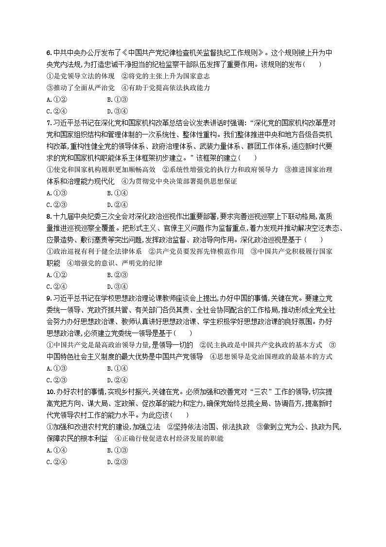 2025届高考政治一轮复习专项练习单元质检卷五中国共产党的领导第2页