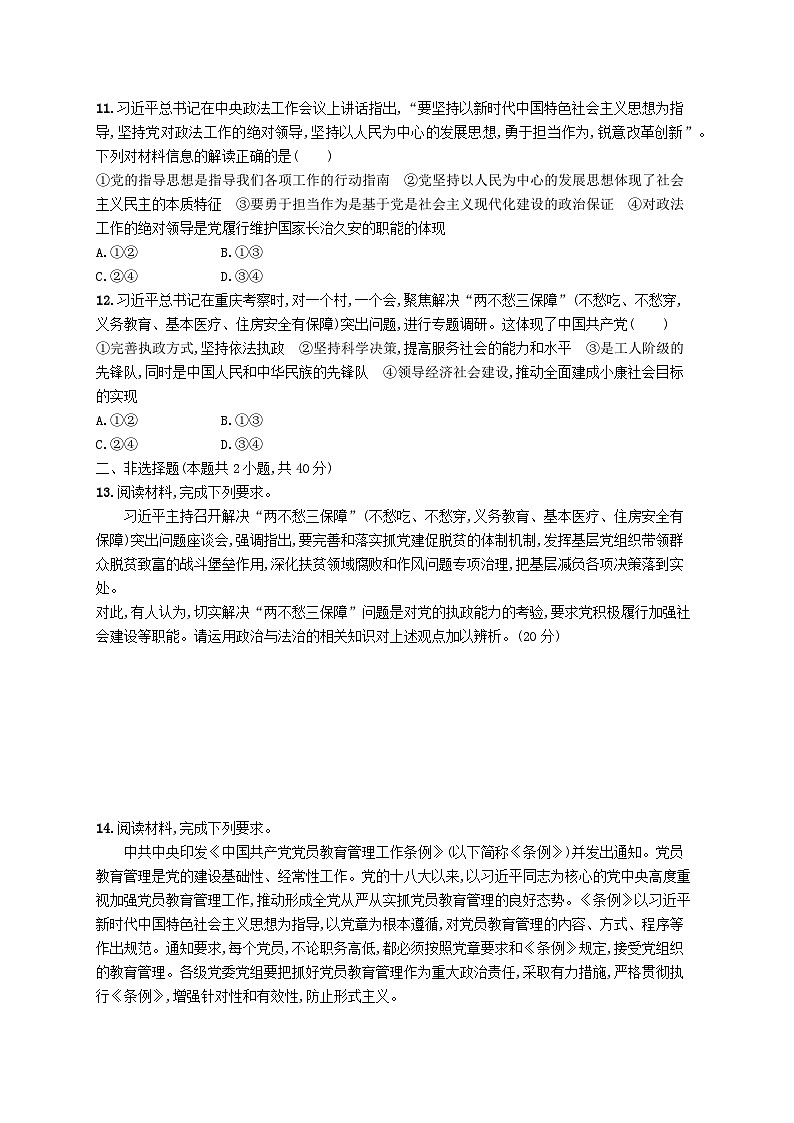 2025届高考政治一轮复习专项练习单元质检卷五中国共产党的领导第3页