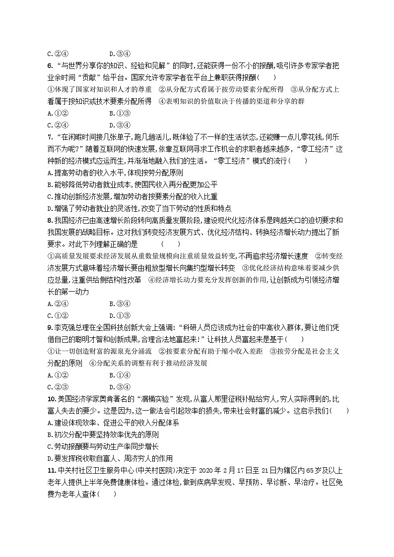 2025届高考政治一轮复习专项练习单元质检卷四经济发展与社会进步02