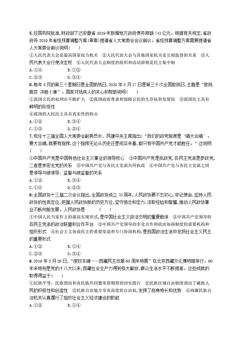 2025届高考政治一轮复习专项练习单元质检卷六人民当家作主第2页