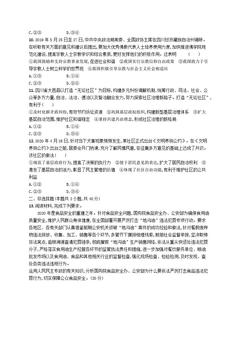 2025届高考政治一轮复习专项练习单元质检卷六人民当家作主第3页
