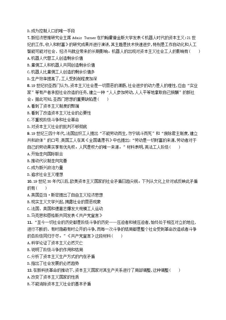 2025届高考政治一轮复习专项练习单元质检卷一人类社会发展的进程与趋势第2页
