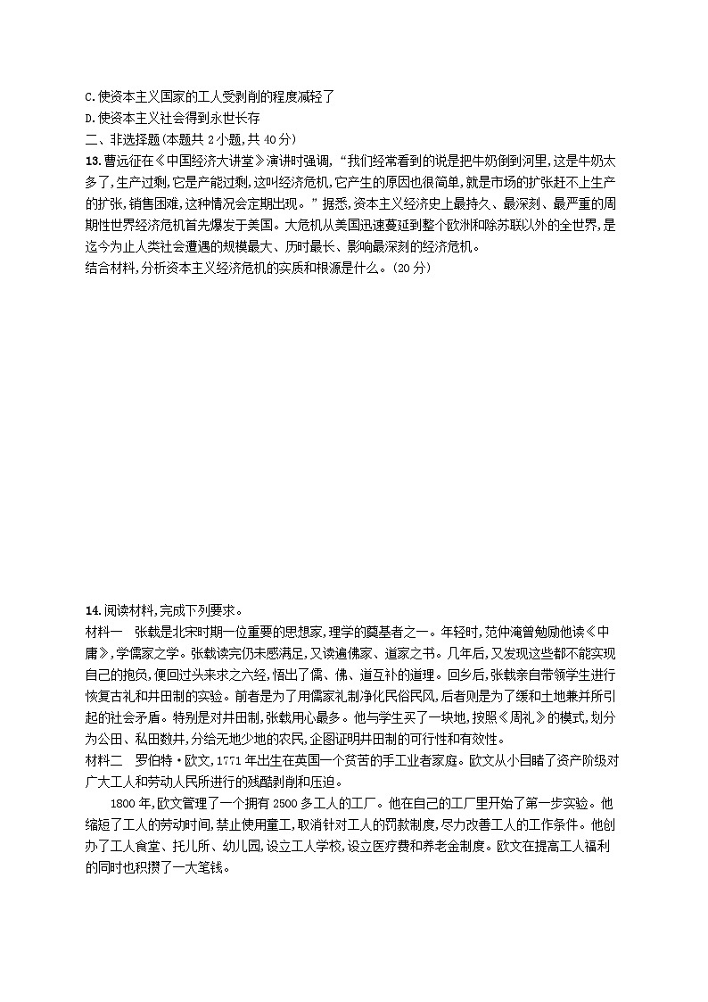 2025届高考政治一轮复习专项练习单元质检卷一人类社会发展的进程与趋势第3页