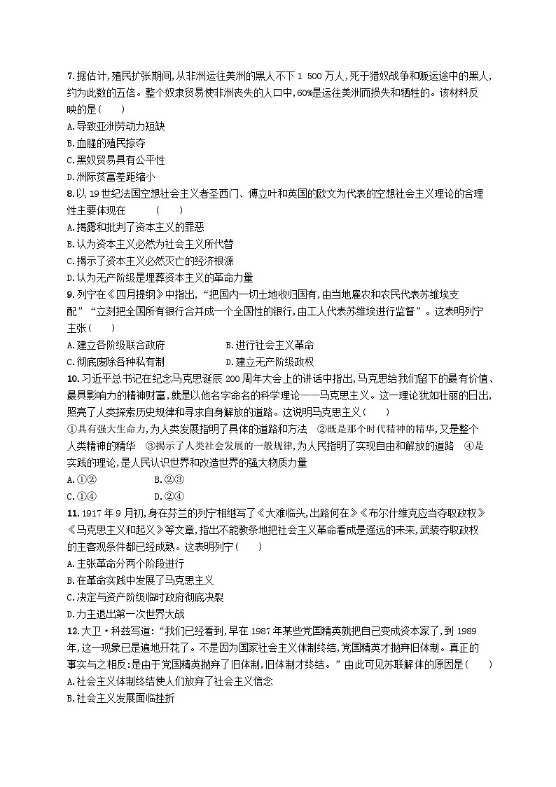 2025届高考政治一轮复习专项练习课时规范练1社会主义从空想到科学从理论到实践的发展02