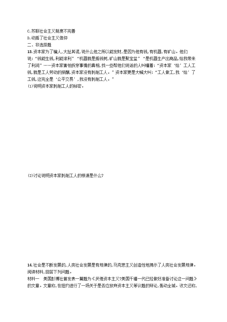 2025届高考政治一轮复习专项练习课时规范练1社会主义从空想到科学从理论到实践的发展03