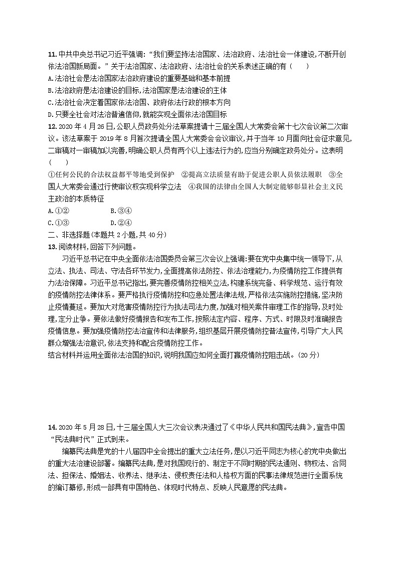 2025届高考政治一轮复习专项练习单元质检卷七全面依法治国第3页