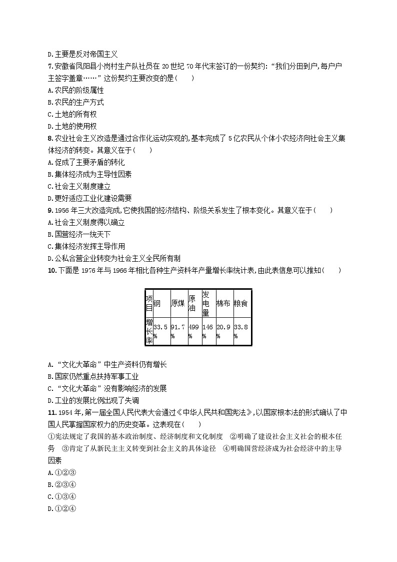 2025届高考政治一轮复习专项练习课时规范练2只有社会主义才能救中国02