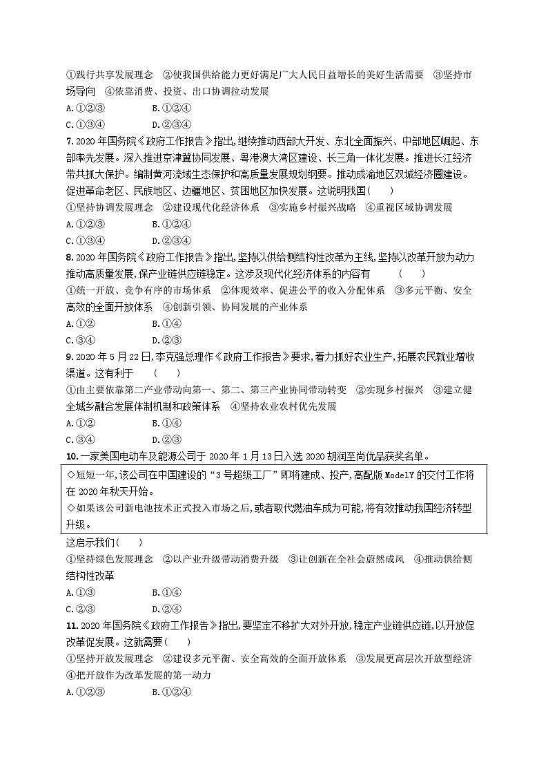 2025届高考政治一轮复习专项练习课时规范练7我国的经济发展02