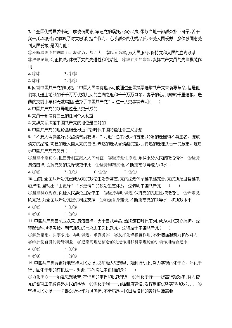 2025届高考政治一轮复习专项练习课时规范练10中国共产党的先进性第2页